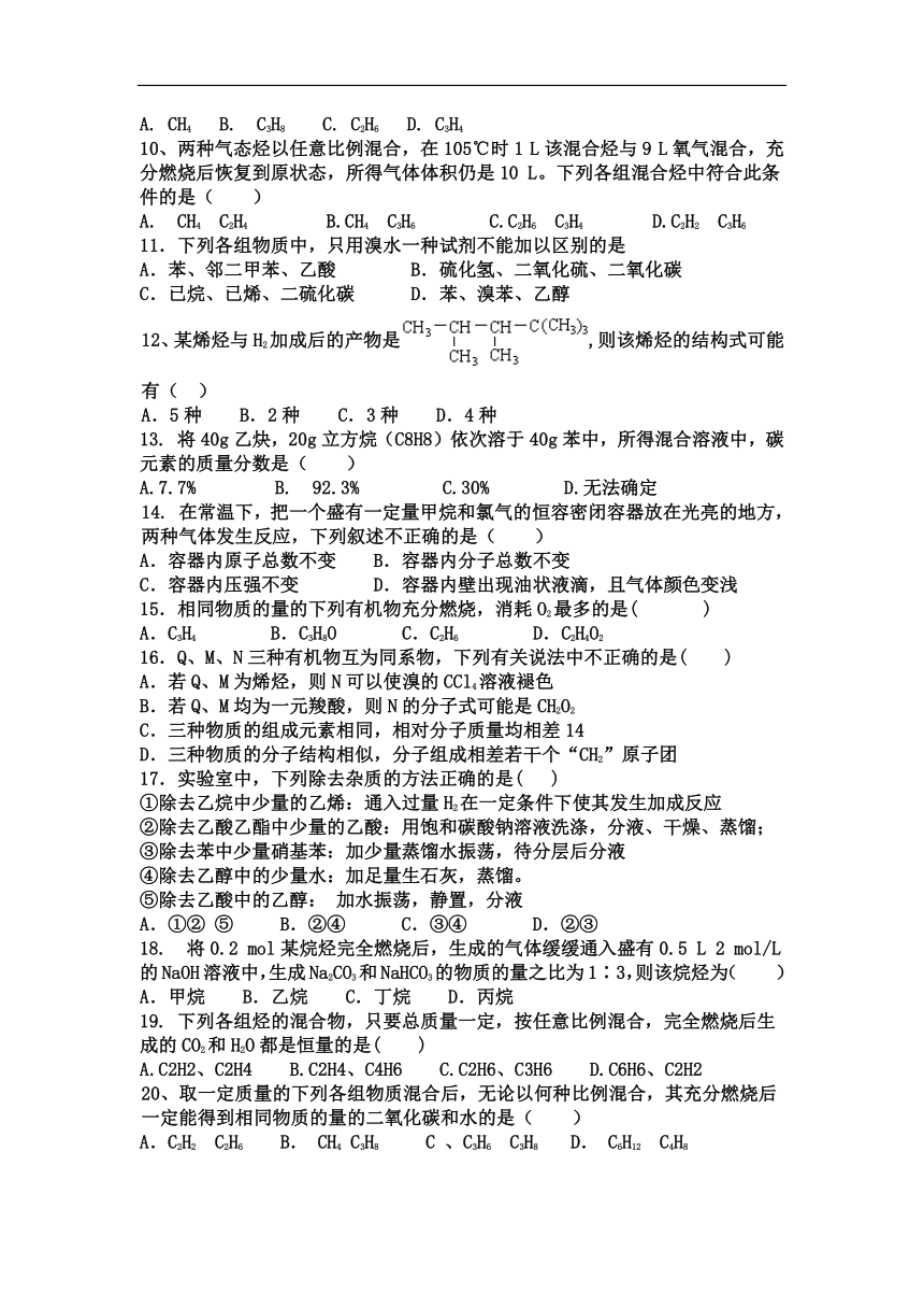 山西省应县一中2017-2018学年高一下学期第八次月考化学试卷