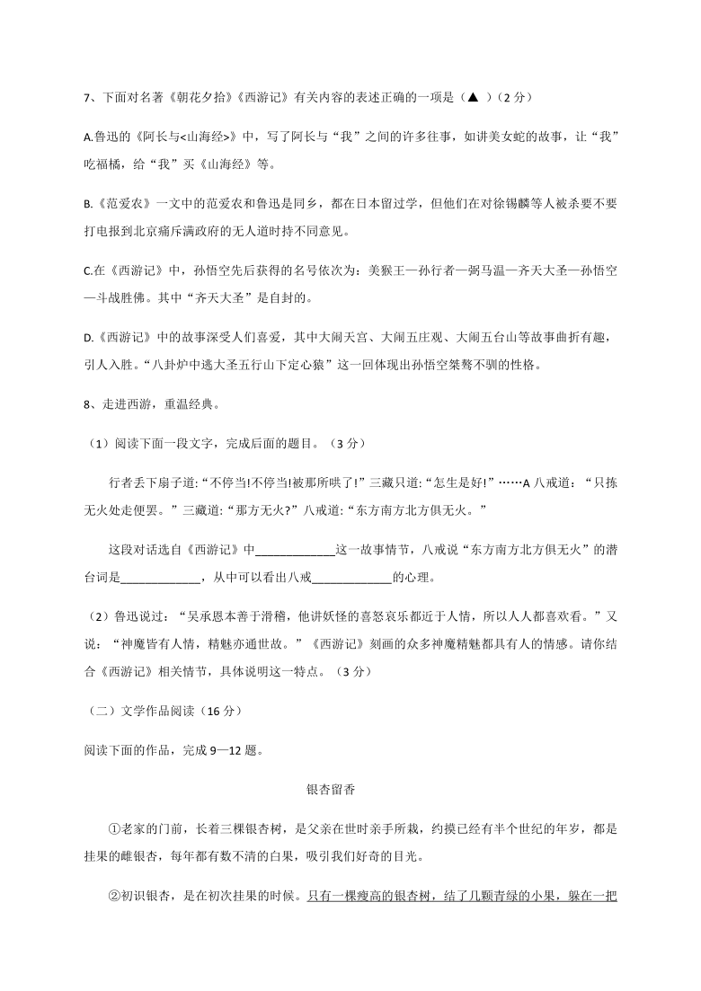 浙江省杭州市萧山区2020-2021学年第一学期七年级语文12月学科竞赛质量检测（word版，含答案）