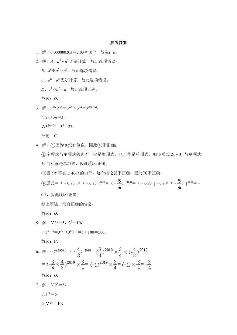 苏科版2020-2021学年七年级数学下册第8章 幂的运算单元培优训练（Word版 含解析）