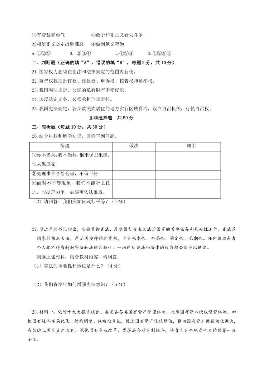 江苏省泰兴市黄桥初级中学2017-2018学年八年级下学期期末考试道德与法治试题（Word版 含答案）