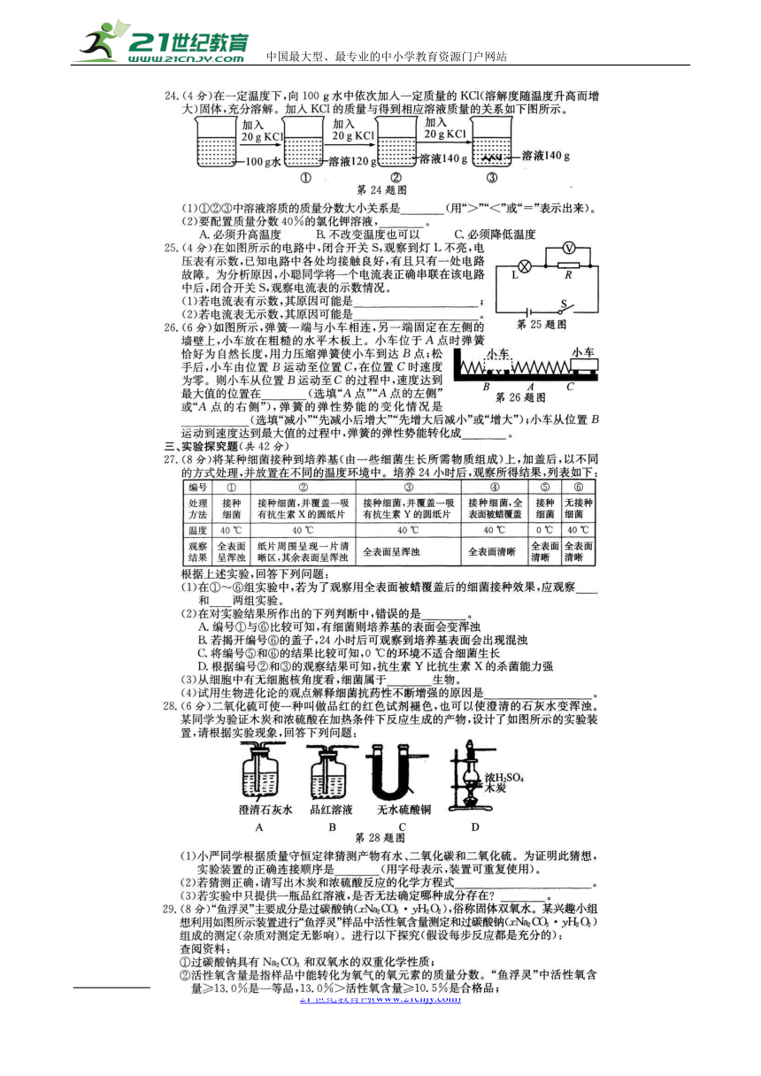 2018年浙江省杭州市紫金港中学中考一模科学卷（扫描版含答案）