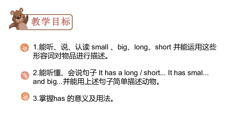 Unit 3 At the zoo Part A Let’s spell课件（共26张PPT）