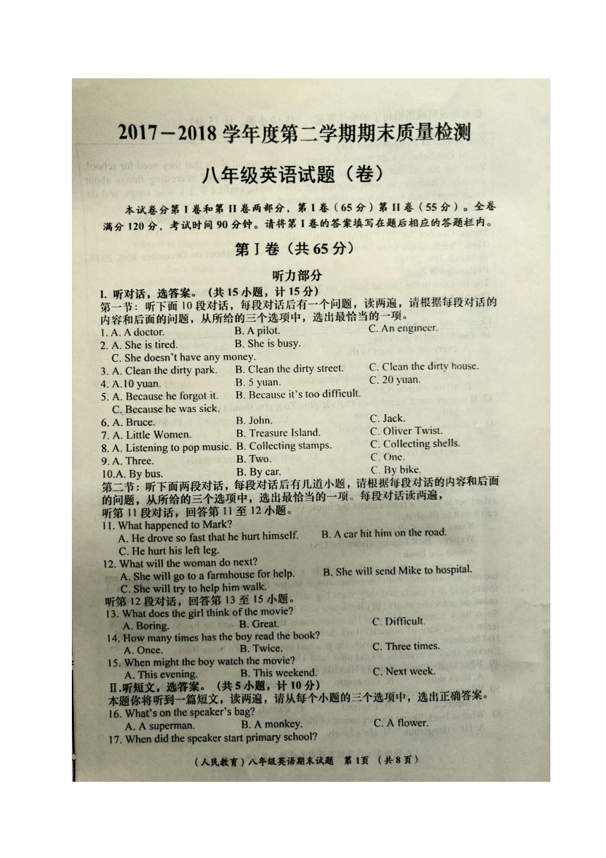 陕西省西安市大学区2017-2018学年八年级下学期期末考试英语试题（图片版，含答案）