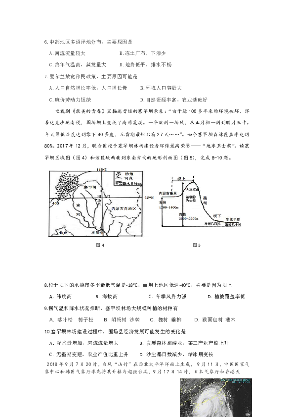 山西省晋中市2018-2019学年高二上学期期末调研测试地理试题 Word版含答案