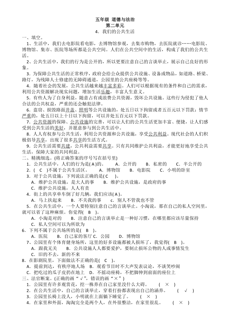 五年级下册道德与法治第二单元公共生活靠大家复习题（word 含答案）