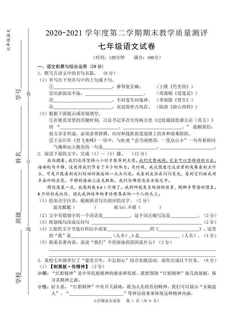 安徽省芜湖市市区20202021学年七年级下学期期末考试语文试题word版含