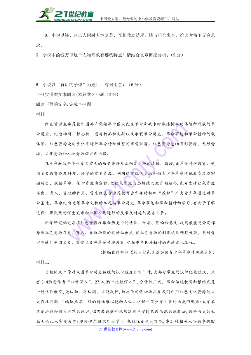 陕西省黄陵中学高新部2018届高三下学期第三次质量检测语文试题含答案