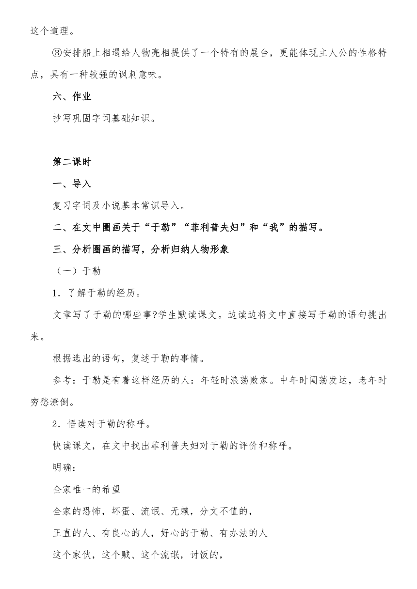 长春版七年级语文下册：12《我的叔叔于勒》 教案