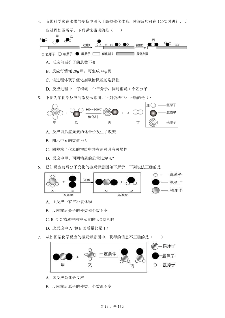 初中科学浙教版八年级下册第三章 第3节 化学方程式 练习题-普通用卷