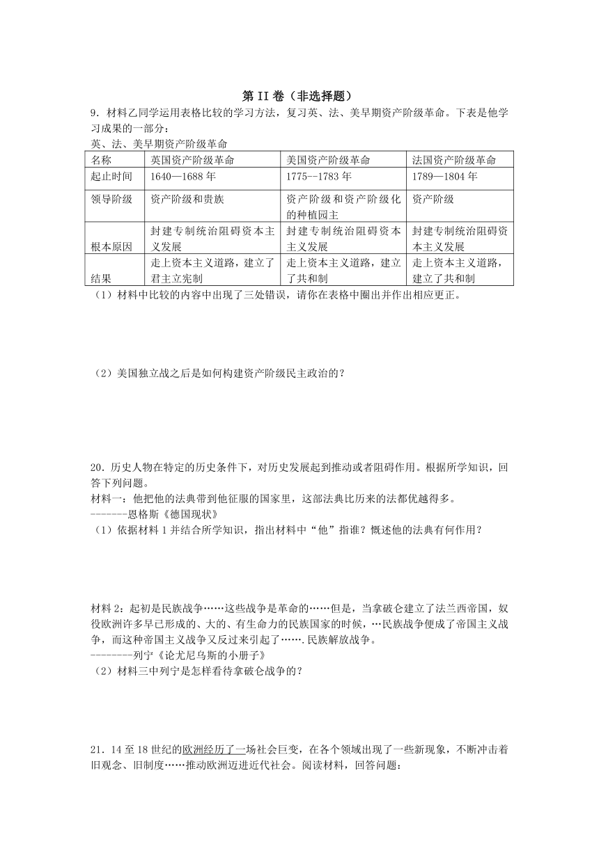 人教版九年级历史　上册　第四单元《步入近代》同步练习