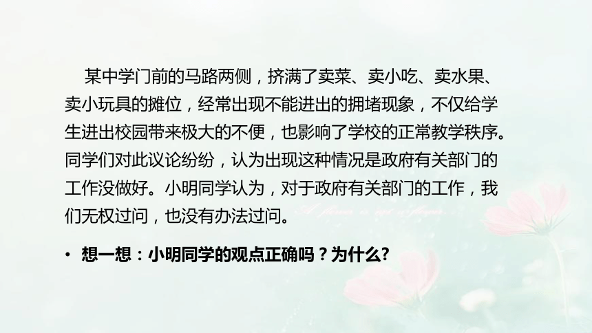 2.2.3 从小培养参与公共事务的意识 课件（10张PPT）