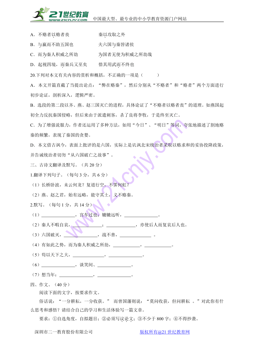 浙江省杭州市西湖高级中学2017-2018学年高一12月月考语文试题（含答案）