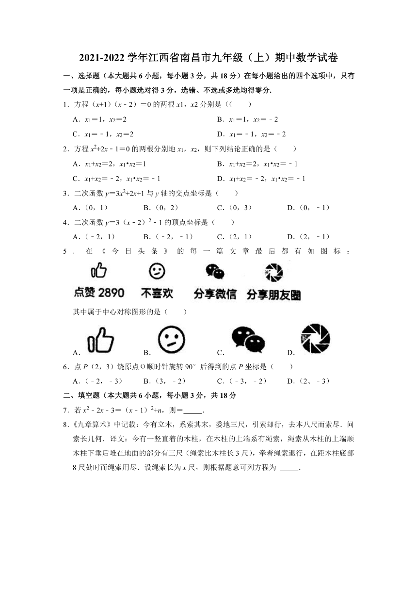 江西省南昌市20212022學年九年級上期中數學試卷word版含答案