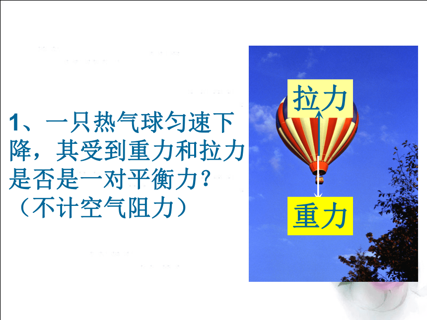 上海教育版八年级物理上册3.5《二力平衡》课件 （共42张PPT）