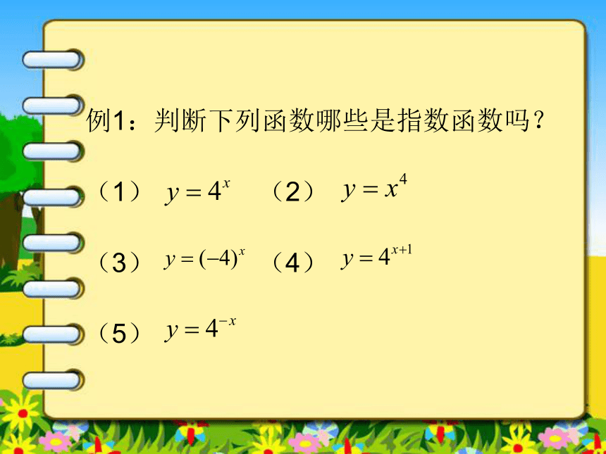 沪教版高中数学高一上第4章4.2 指数函数的图像与性质（共12张PPT）