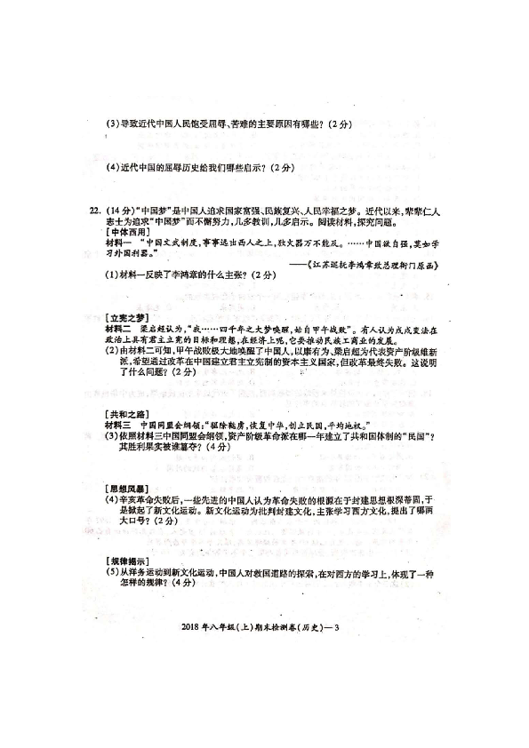 湖南省邵阳县2018年下学期八年级（上）历史期末检测卷（扫描版  含答案）