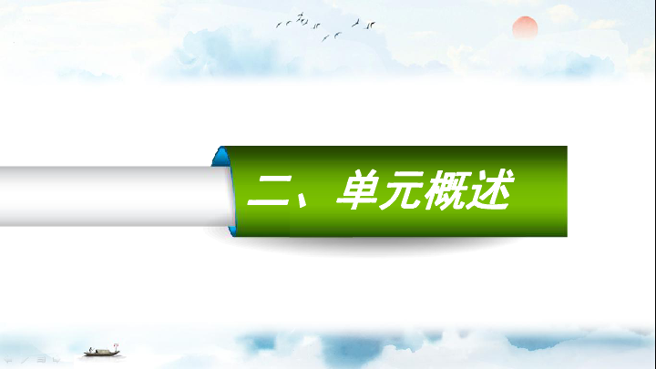 第三单元 资产阶级民主革命与中华民国的建立 复习课件（共71张PPT）