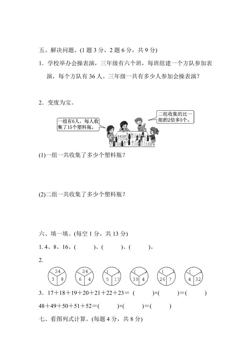 数学三年级上青岛版六三制第二单元 快乐大课间—两位数乘一位数 达标测试卷（含答案）