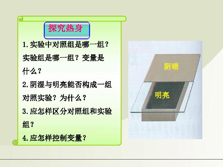 环境对生物的作用课件  (共23张PPT)