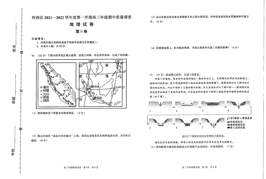 天津市河西区2021-2022学年度22届高三上学期期中地理试卷（PDF版含答案）