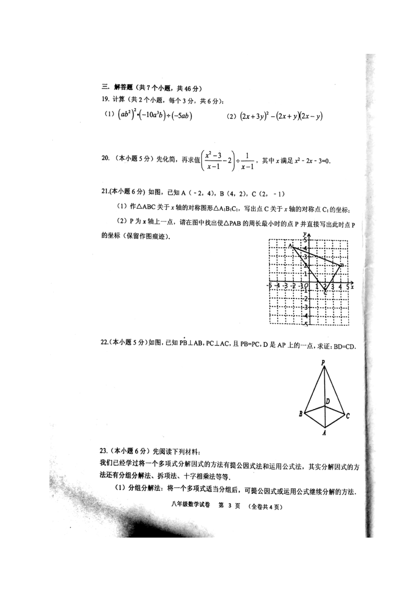 贵州省黔南州2017-2018学年八年级上学期期末联考数学试题（扫描版含答案）
