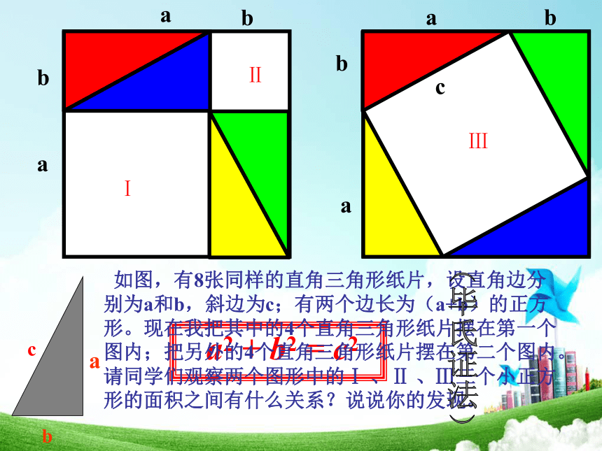 青岛版【2014年新版】八年级数学下册课件：7.2勾股定理（18页）（共18张PPT）