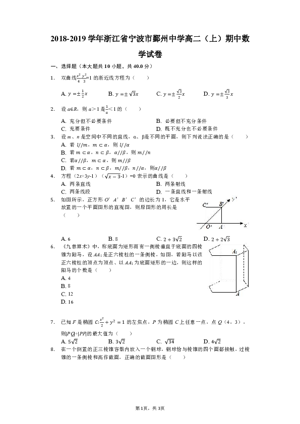 2018-2019学年浙江省宁波市鄞州中学高二（上）期中数学试卷（解析版）