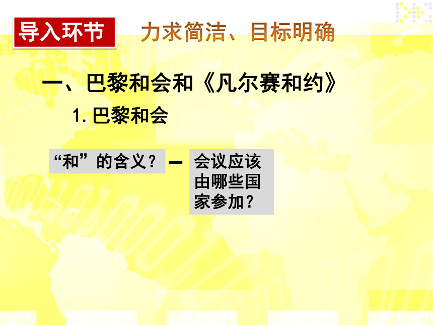 北京版历史八年级下册 第二单元 凡尔赛——华盛顿体系下的西方世界 第3课 资本主义世界新秩序的形成  说课课件（17张）