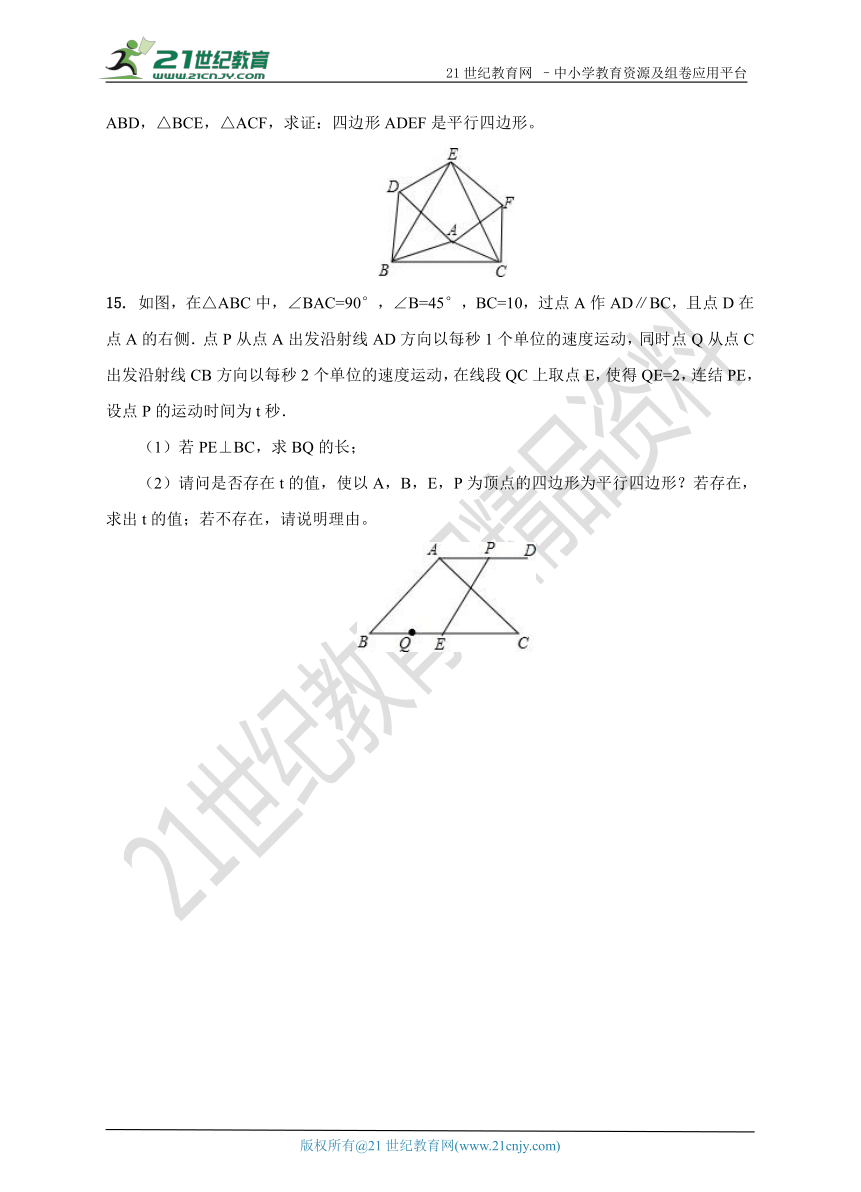 2.2.2平行四边形的判定(第一课时)练习题