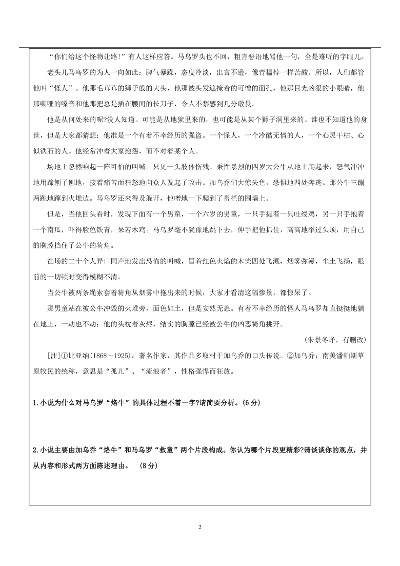 2022届高考文学类文本小说阅读专题讲练：5 小说  故事情节作用  教案（教师版）