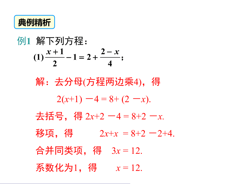 3.3解一元一次方程（二）——去括号与去分母(第2课时)利用去分母解一元一次方程