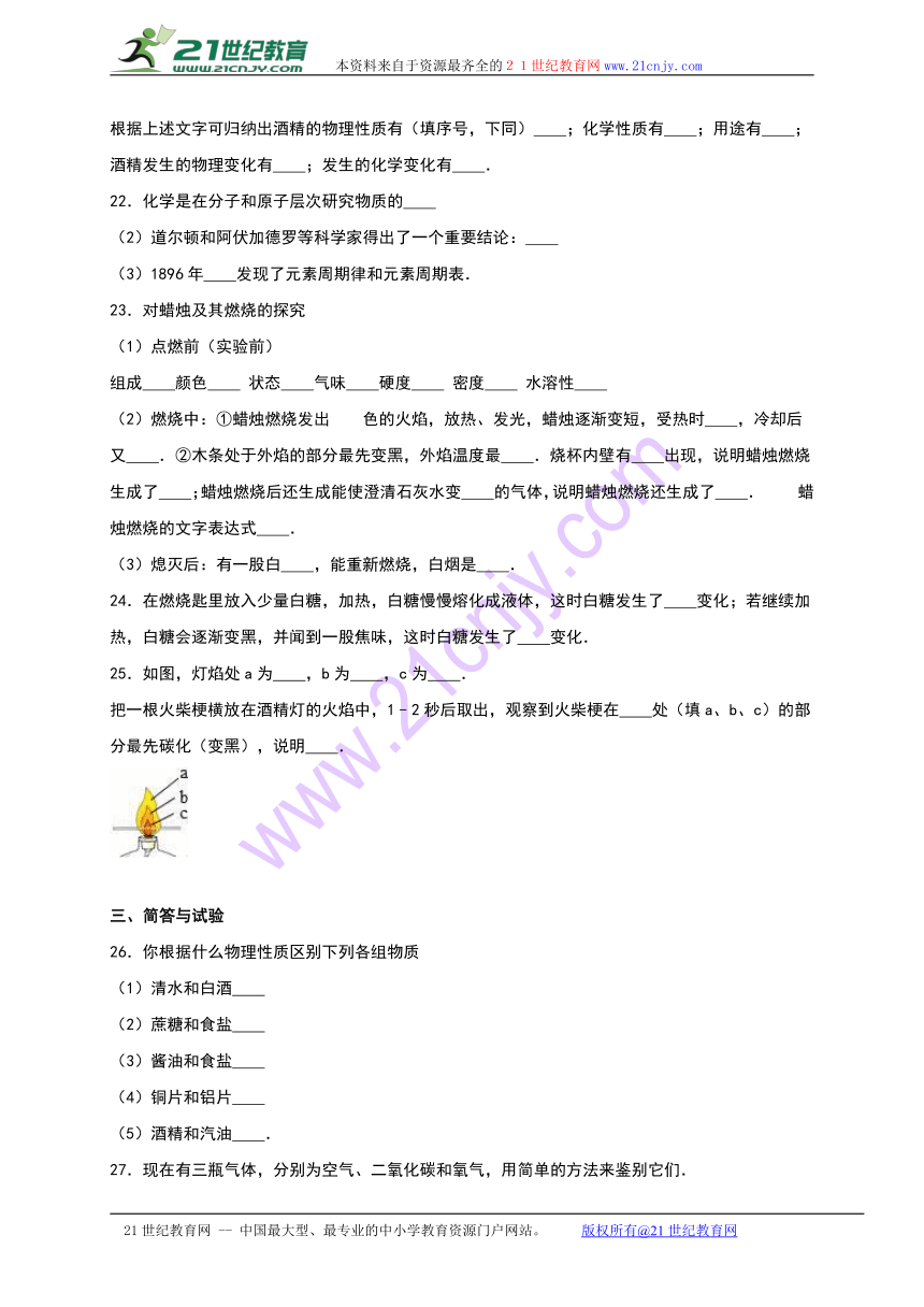 黑龙江省黑河市北安四中2016-2017学年八年级（上）月考化学试卷（9月份）（解析版）