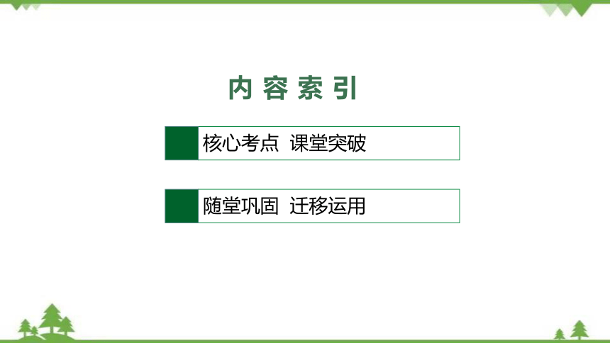 高中英语人教版（新课标）必修1 Unit 3　Travel journal 考点突破 课件(48张ppt)