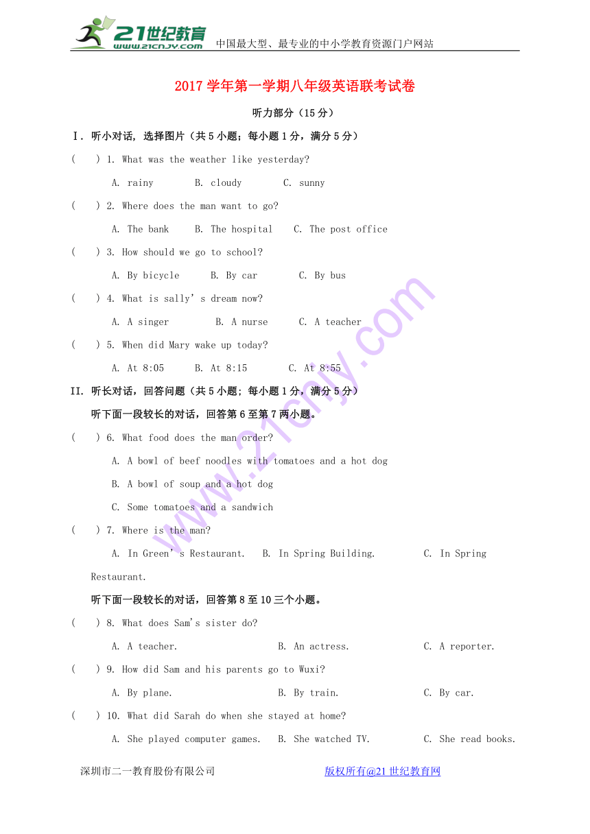 浙江省宁波市东钱湖九校2017_2018学年八年级英语上学期期中联考试题（有答案）