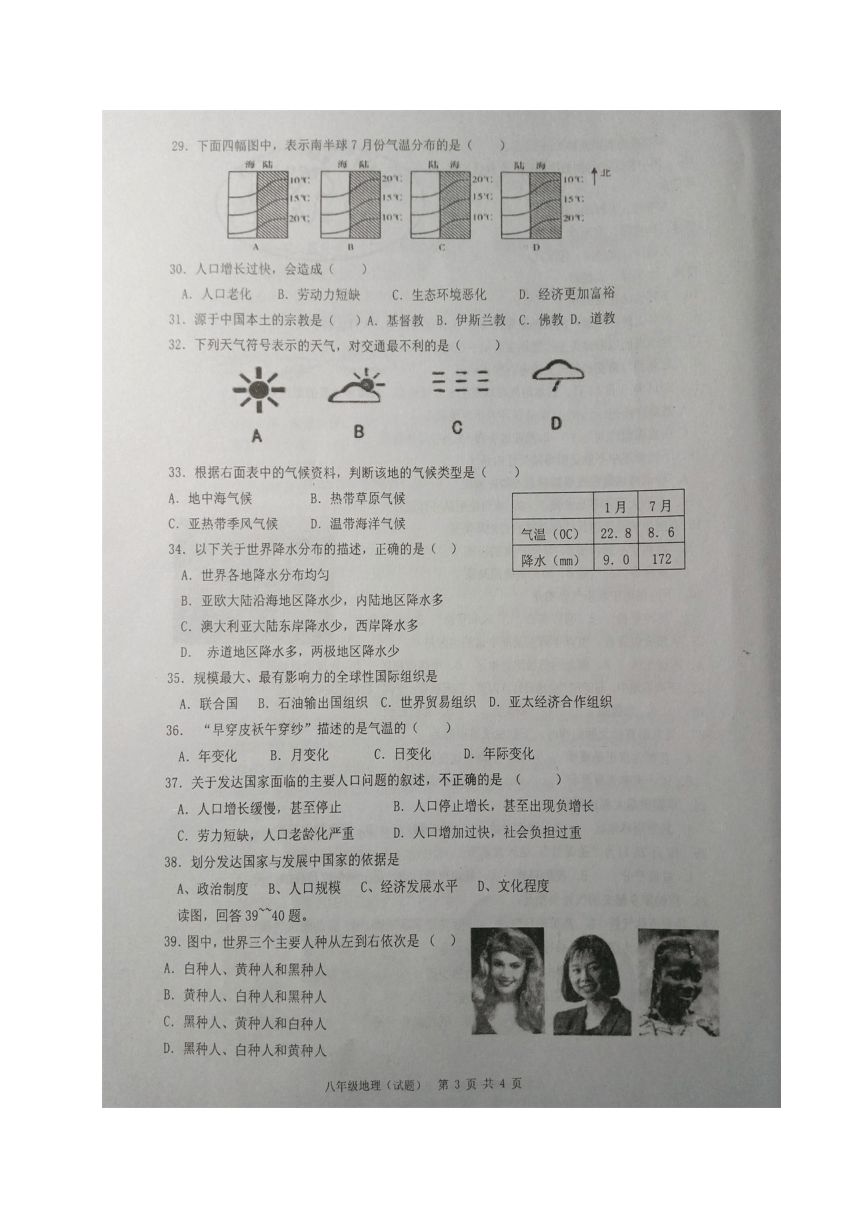 广东省乐昌市2017-2018学年八年级上学期期末考试地理试题（图片版含答案）