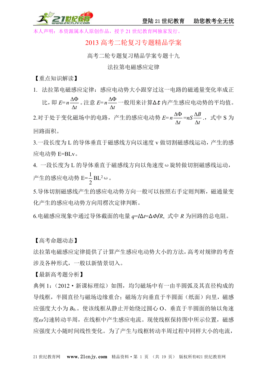 2013年高考物理二轮复习精品学案专题十九：法拉第电磁感应定律