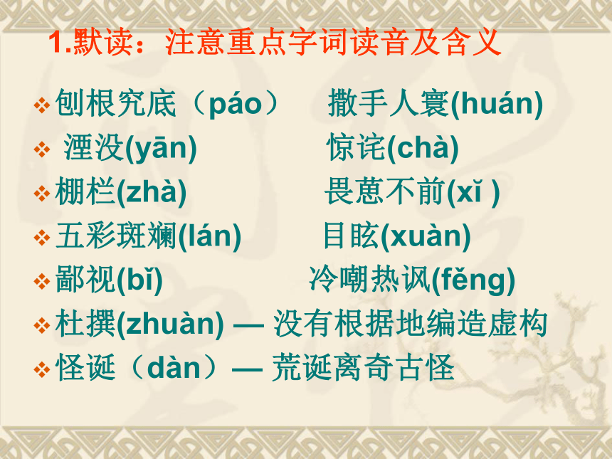 2017人教版高中语文必修3第四单元教学课件：第14课《一名物理学家的教育历程》