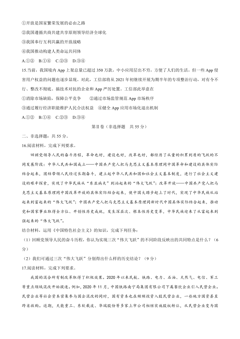 河北省邢台市2020-2021学年高一上学期1月第四次月考政治试题 Word版含答案