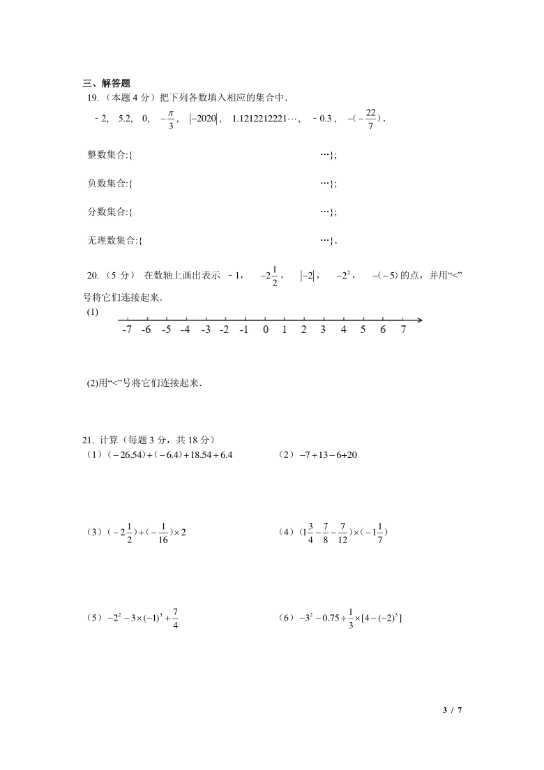 江苏省南京市金钟河西中学2020年七年级上学期10月月考数学试卷（PDF版含答案）