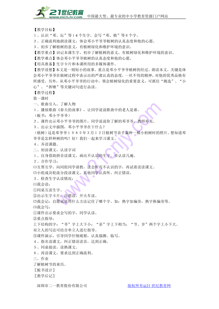 部编人教版二年级下册04.邓小平爷爷植树1  教案