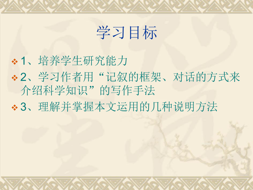 2015—2016人教版语文八年级下册第三单元课件：第13课《旅鼠之谜》（共40张PPT）