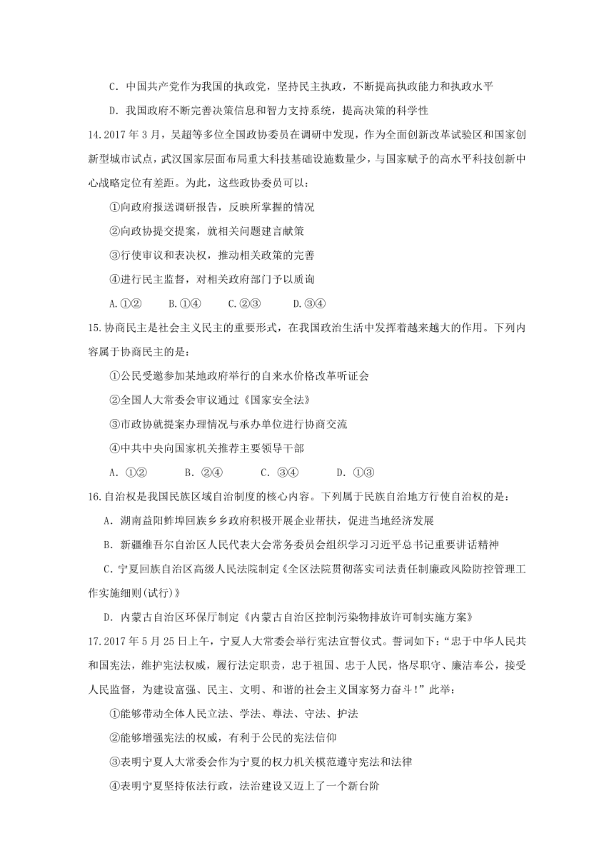 湖北省部分重点中学2016_2017学年高一政治下学期期末考试试题