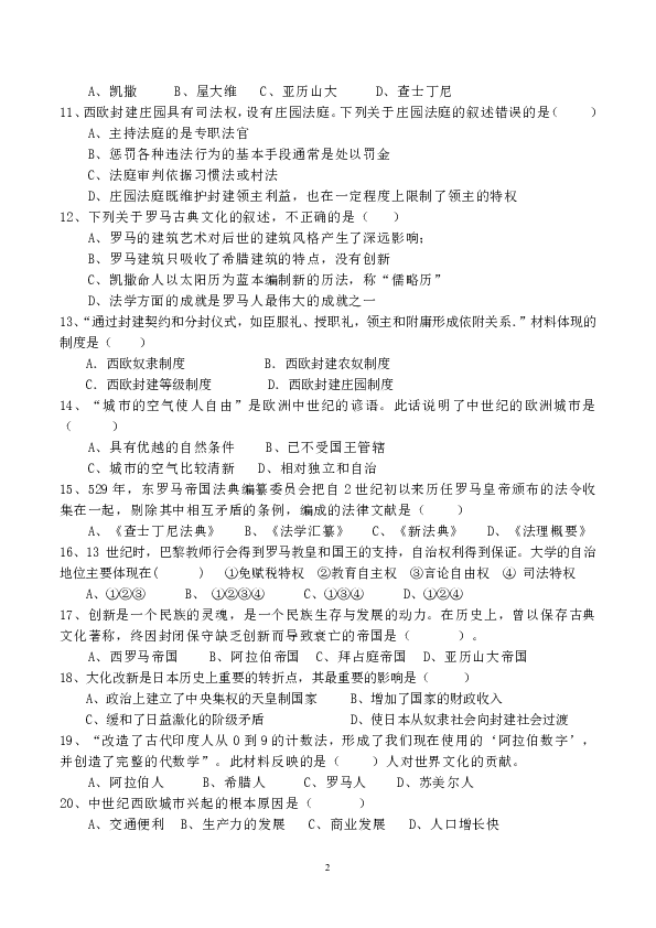 海南省临高县临高中学2018-2019学年第一学期九年级历史期中考试试题（含答案）