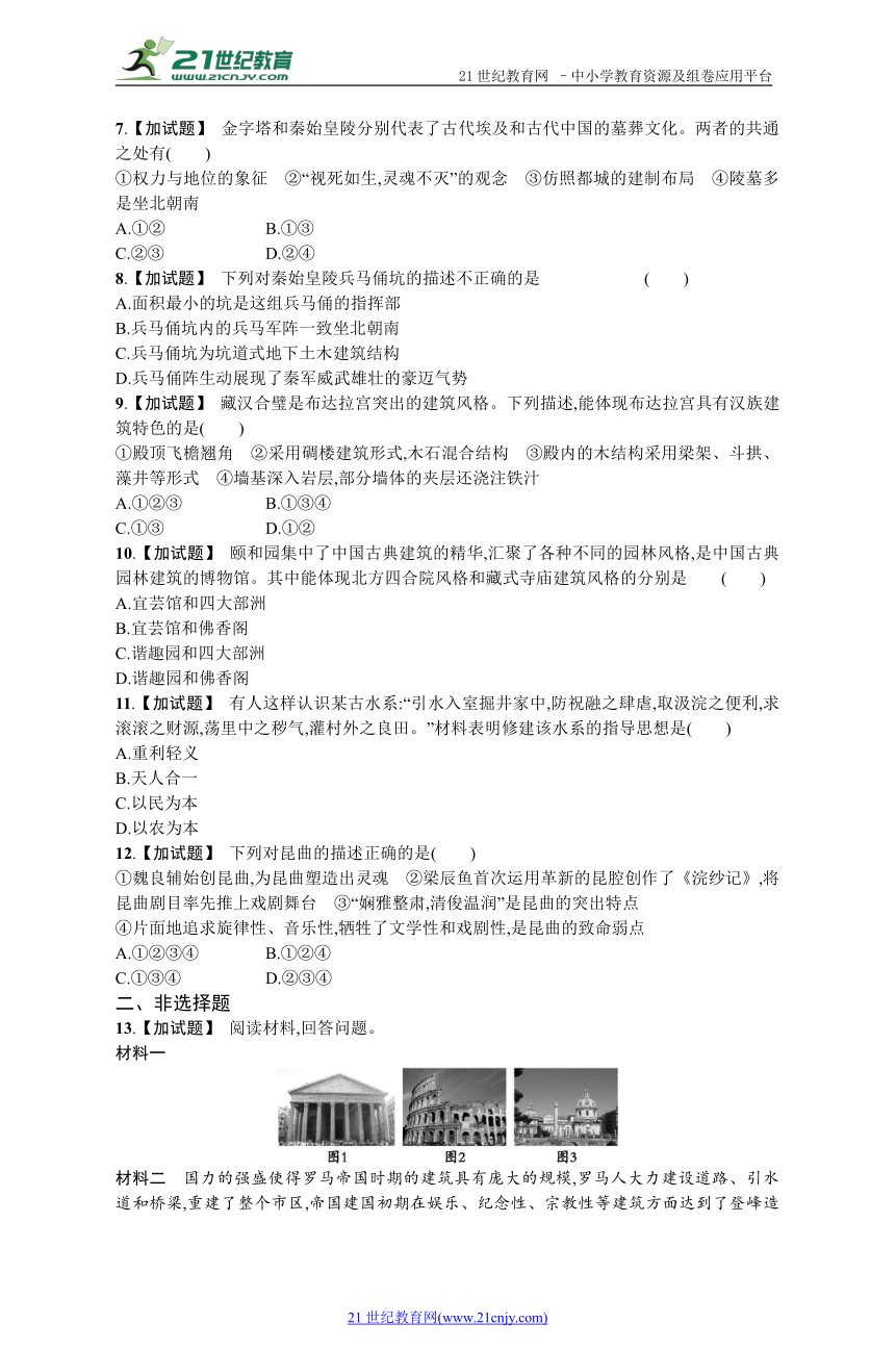 高考历史二轮专题检测16 世界文化遗产荟萃