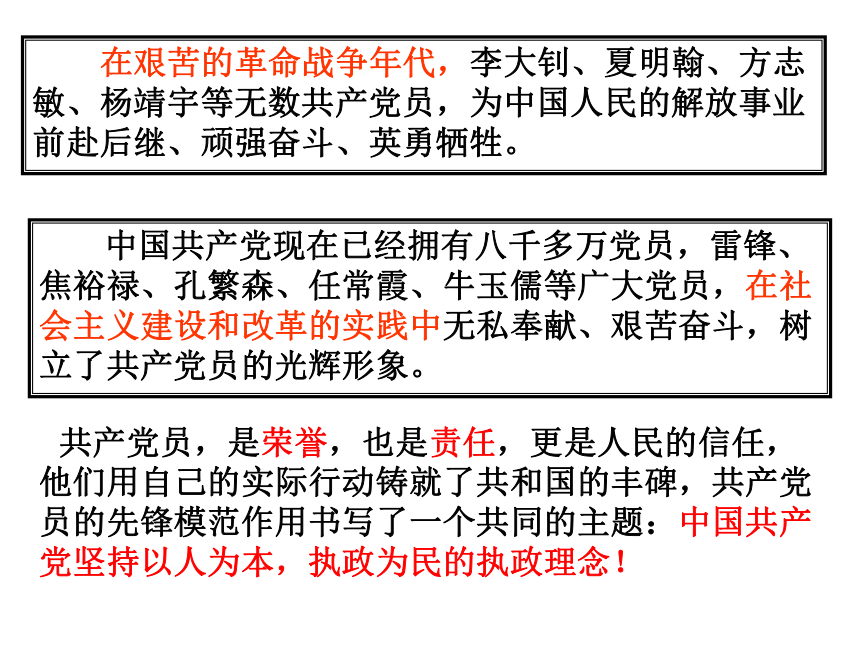 中国共产党：以人为本 执政为民课件（21张）
