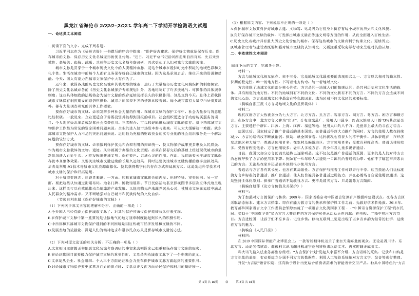 黑龙江省海伦市2020-2021学年高二下学期开学检测语文试题人教版（word版含答案）