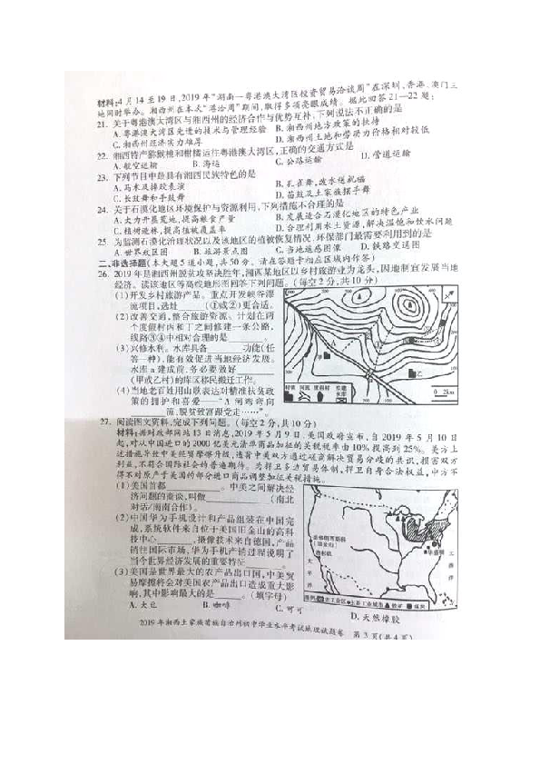 2019年湖南省湘西土家族苗族自治州中考地理试题（图片版，无答案）