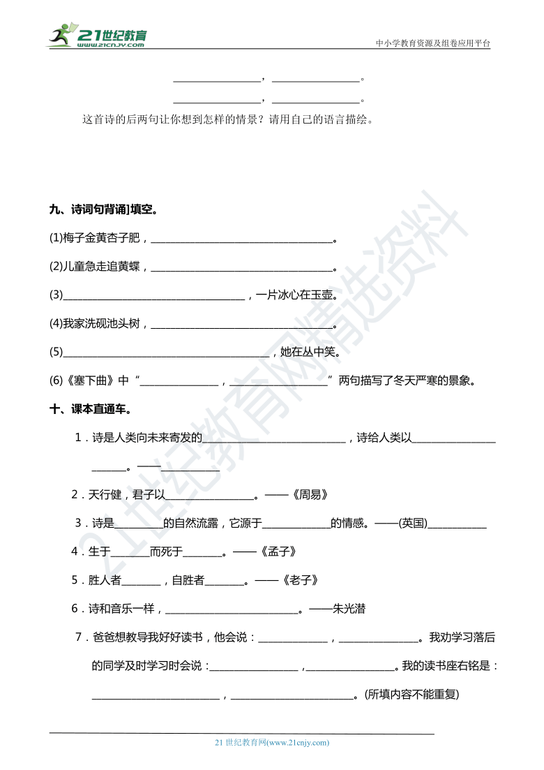 人教部编版四年级语文下册 期末冲刺专项突破卷——课本积累与背诵【期末真题汇编】（含答案）