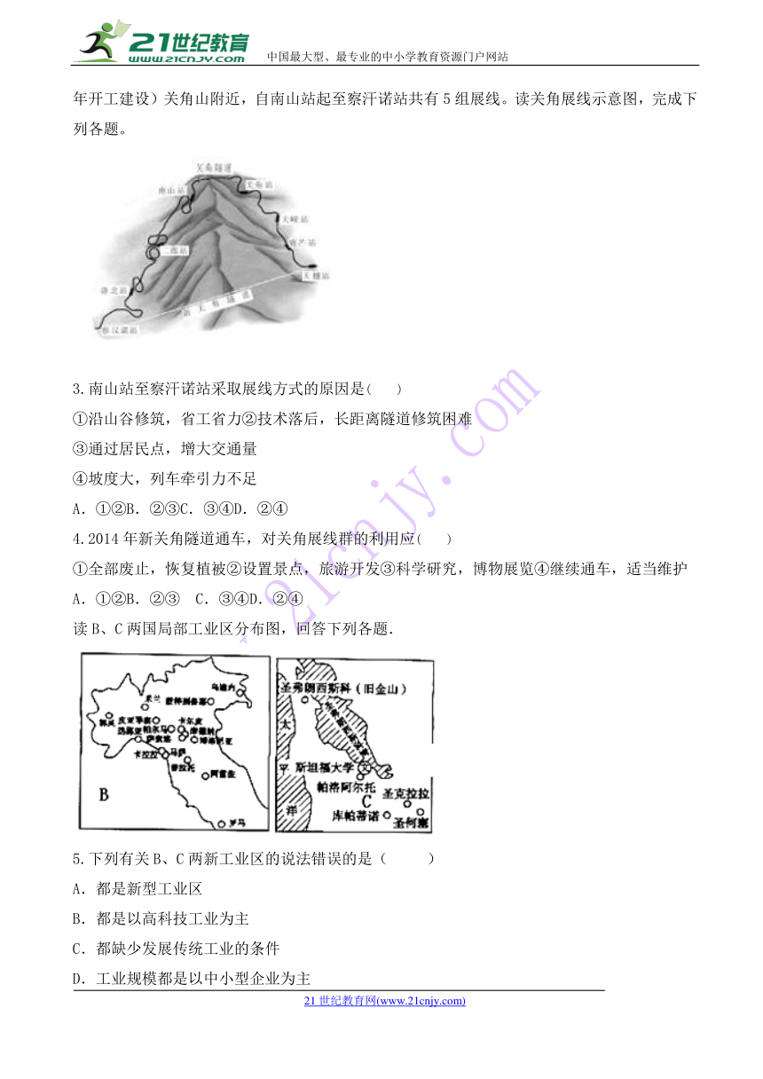 安徽省滁州市定远县西片区2017-2018学年高一5月月考地理试题