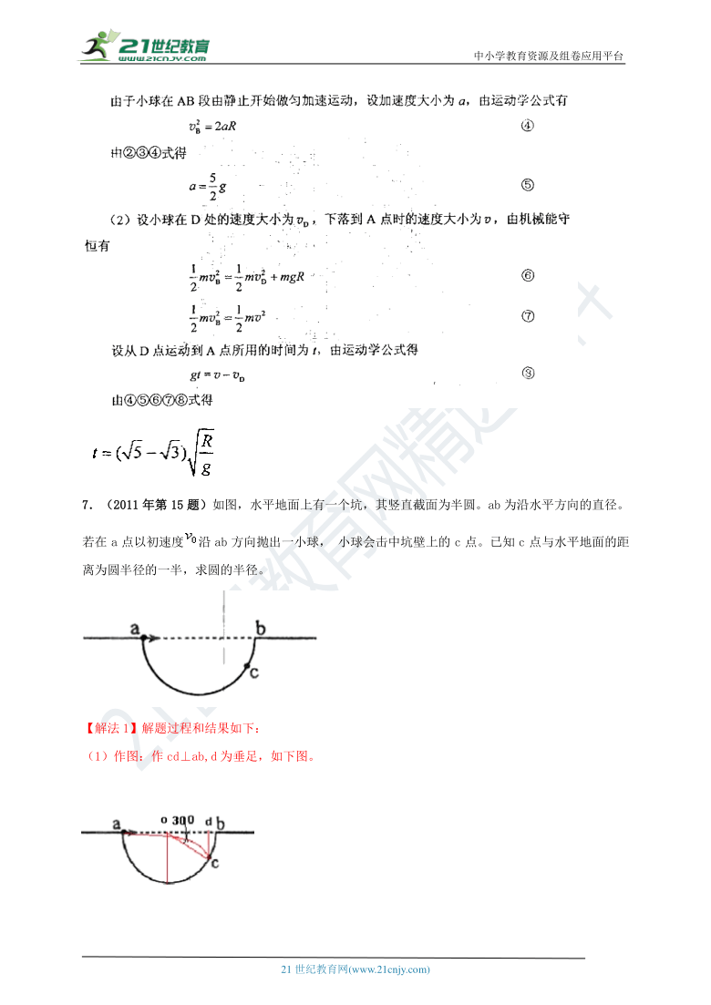 【新高考】海南2011-2020年高考物理试题分类汇编之专题4 曲线运动（解析卷）